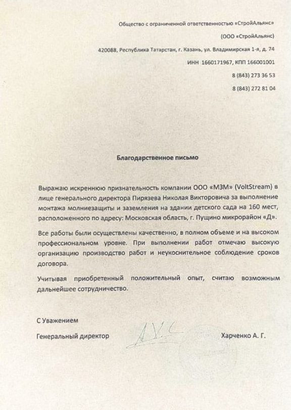 Благодарственное письмо компании МЗМ ГРУПП